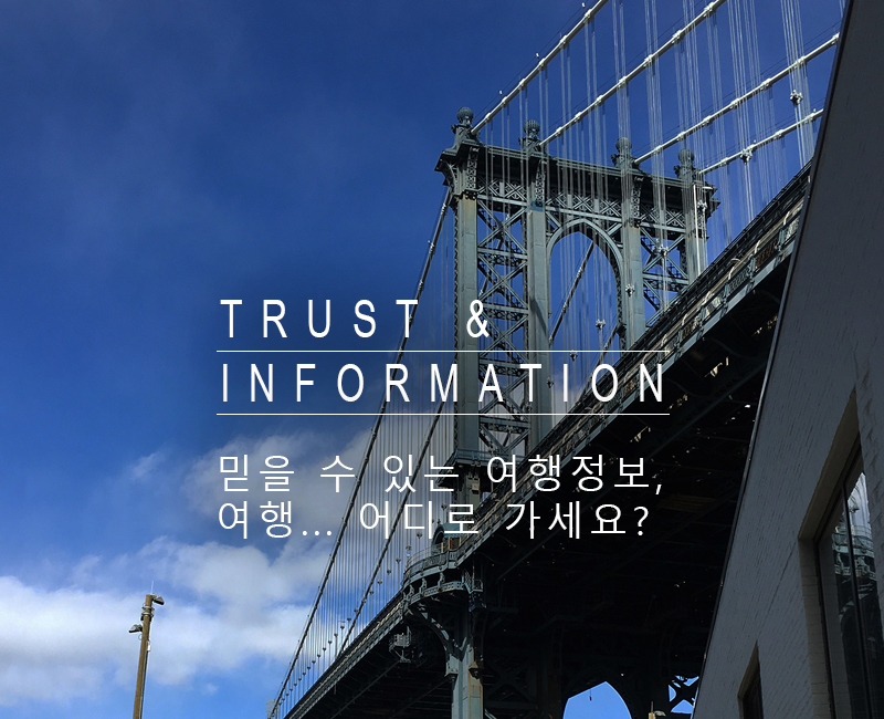 TRUST & INFORMATION 믿을 수 있는 여행정보, 여행... 어디로 가세요?
